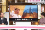 北朝鮮は使うつもりで核実験 識者