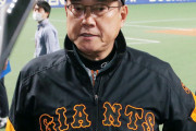 【悲報】巨人のスカウト部長更迭！原監督の「堪忍袋の緒が切れた」wwwwwwwwwwww