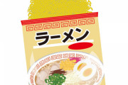 【衝撃】袋ラーメン、結局は『これ』一強だと判明するｗｗｗｗｗ