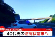 【速報】高速煽り殴打事件　40代の男の逮捕状請求へ