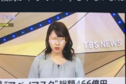 【画像】TBSさん、ニュース番組テロップに「アベノマスク」と表示してしまうｗｗｗｗｗｗ