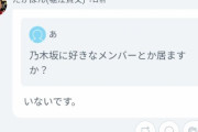 【悲報】ホリエモン「乃木坂46の子は好きじゃない」