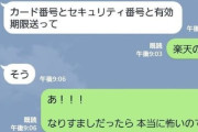 夫からのLINE「カード番号・セキュリティ・有効期限送って」嫁「急だしなりすまし？この質問に答えて」→ヤバイ展開にｗｗｗｗ