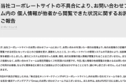 【悲報】omiai運営元、お問い合わせフォームを利用した37名の個人情報もお漏らししてしまう