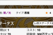 【パズドラ】99→110はいいけど111→120にする意味なくね？