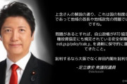 維新･足立康史「上海電力の問題、批判するなら大阪でなく岸田内閣を批判せよ。 」