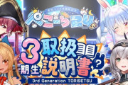 【ホロライブ】ぺこーら24企画『マネちゃんに聞いてみた！3期生取り扱い説明説明書』