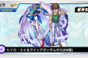 【速報】課金者限定キャラ『ヒイロ・ユイ&ウイングガンダムゼロ（EW版)』超発表うぉおおおお！！【モンスト】