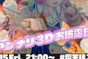 【にじさんじ】魔王様「明日世界の最後の日なので、お前ら楽しんでくれると殴るのだ いつもお世話になっております。」