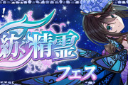 【パズドラ】精霊ガチャ・石9個SGFを引くか、4連無料ガチャ・9大リセットを待つか…
