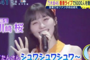 "さくたんさん"披露の瞬間もwww シューイチ『乃木坂46香港単独ライブ』の模様がオンエア！！！