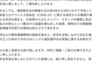 NMB運営「新曲の握手会は6月から9月に予定してましたが、現時点での開催概要の発表および劇場盤予約受付の開始は控えさせて頂きます。」