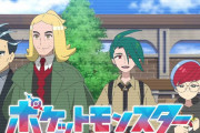 【アニポケ】パルデア四天王の声優発表！チリが思った以上に男声（※動画）