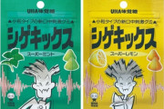 X民「死ぬほどすっぱくて鬼みてえに硬いグミ作れば売れるだろｗｗｗ」⇒現実は……