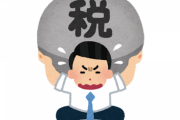 【悲報】今年度の「国民負担率」47.5%でワロタ…
