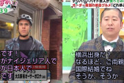 【悲報】人気芸人さん、生放送中に人種差別発言をしてしまう放送事故