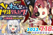 【ホロライブ】すこだワ100回記念で初の公開録音イベントの開催が決定‼『会場:習志野文化ホール、チケット代:全席指定4,950円の抽選販売』【7/18(月･祝)】
