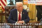 トランプ大統領、レアアースと引き換えにウクライナの軍事支援を継続！