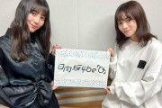【日向坂46】絶対に穴を開けない女・小坂菜緒vs絶対に穴を開ける女・宮田愛萌