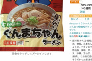 【画像】めっちゃ美味いご当地袋麺が半額になってるぞ