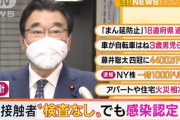 【悲報】厚労省「すまん、やっぱ濃厚接触者は感染者扱いするわ」