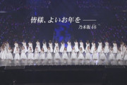 【乃木坂46】恒例の『年末CMのナレーション』を務めるのはだれか問題！！！！