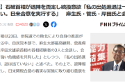 【悲報】石破首相、退陣報道を否定「私の出処進退は一切、話は出ていない」