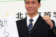 日ハムが北海・木村を指名しなかった理由