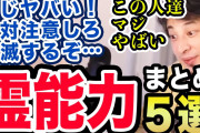 【恐怖】母「娘を探してください」霊媒師「この家にいます。畳の下」ディレクター「畳剥がそう」母「何ですって！帰りなさい！」←これ?