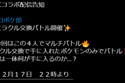 【ホロポケ部】フブちゃんの明日の配信告知です