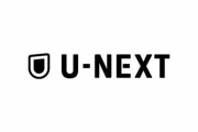 【朗報】 U-NEXT、映画配信サイトとして完全にNetflixを超える