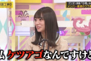【乃木坂46】北野日奈子 “私ケツアゴなんです〜”って、いつの何だっけ？