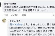 日本共産党、除籍された2名を指し「２匹」と表現。党に異論を申す者は人間に非ずの模様