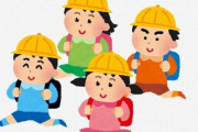 【理不尽】小学生「こんにちは！何年生？」 → 「働いてる人だよ」と返答したら防犯ブザーを鳴らされた話ｗｗｗｗ