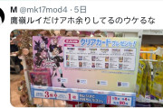 【画像】X民｢鷹嶺ルイだけカードアホみたいに余りすぎやろwwwwwwwwwwww｣