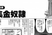 【朗報】有名漫画家さん、30年前から統一教会の恐ろしさを広めていた