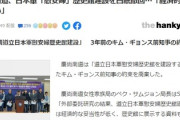 韓国「慰安婦歴史館建設は止めます、資料がないし儲からないし」3年前の前知事の約束を破棄