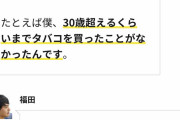 【乞食速報】ひろゆき「煙草は買わなくても吸えます」