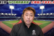岩本勉氏　NPB規則委員会でハム新球場問題を議論「来年できるなら、再来年もできるのでは？」