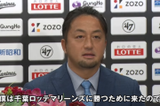 澤村拓一「僕は千葉ロッテマリーンズに勝つために来た」