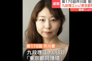 芥川賞受賞作『東京都同情塔』←ChatGPTを駆使したと著者の九段理江さんが明かす