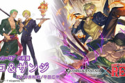 【グラブル】火SSR「ルフィ」最終解放後・闇SSR「ゾロ&サンジ」性能情報まとめ