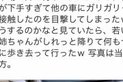 【画像】女さん、カーシェアリングでとんでもない事をやらかす・・・