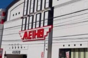 愛知県の「名宝刈谷店」がABCの傘下に