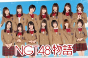 NGT48初となる恋愛シミュレーションゲーム 「NGT48物語」が発表！