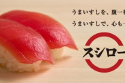 スシロー高くなったよな 普通に食うと一食3500円ぐらいする件