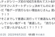 【画像】やたらと「格ゲーはオワコン！格ゲーは衰退した！」と言い張るおじさん、完全論破されるwwwwww