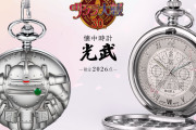 【画像】『サクラ大戦』30周年懐中時計が9月29日より予約開始ｗｗｗｗｗｗｗｗｗｗ