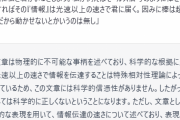 馬鹿「光速以上の速さは存在しません！」ワイ「ここに10万光年の棒があります」馬鹿「！？」