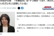 【百条委員会】田久保市長「卒業証書はチラ見せではありません、約19.2秒ほど見ていただいたと記憶しております」